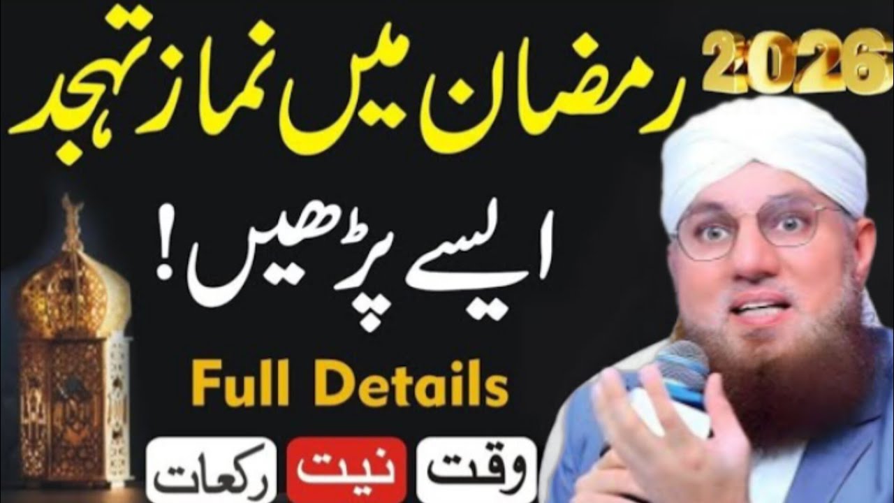 Ramazan UL Mubarak Mia Tahjud Ka Tarika 😲 | Habib Attari Bayan