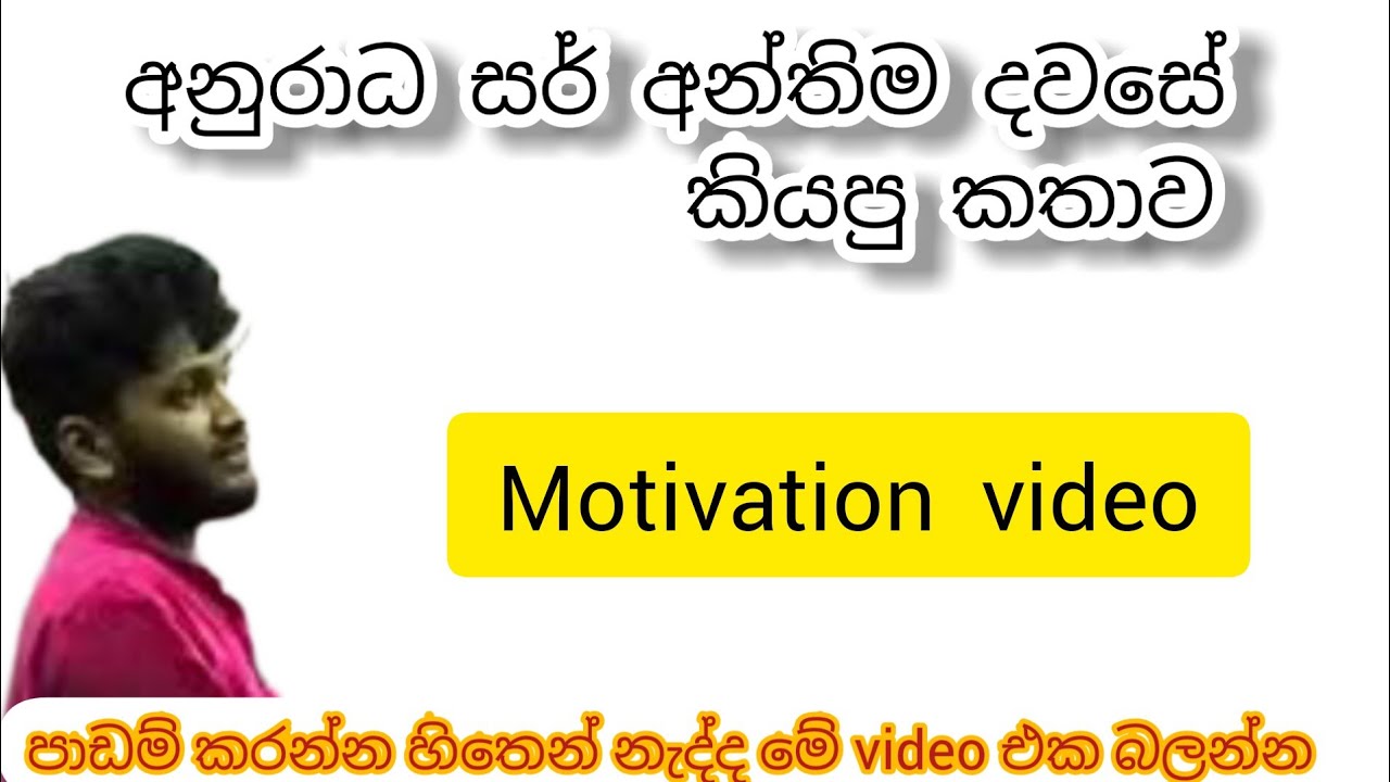 අනුරාධ සර්ගෙ අන්තිම මොහොතේ සුපිරි motivation එක l  @Anuradhaperera l  motivation with ashi