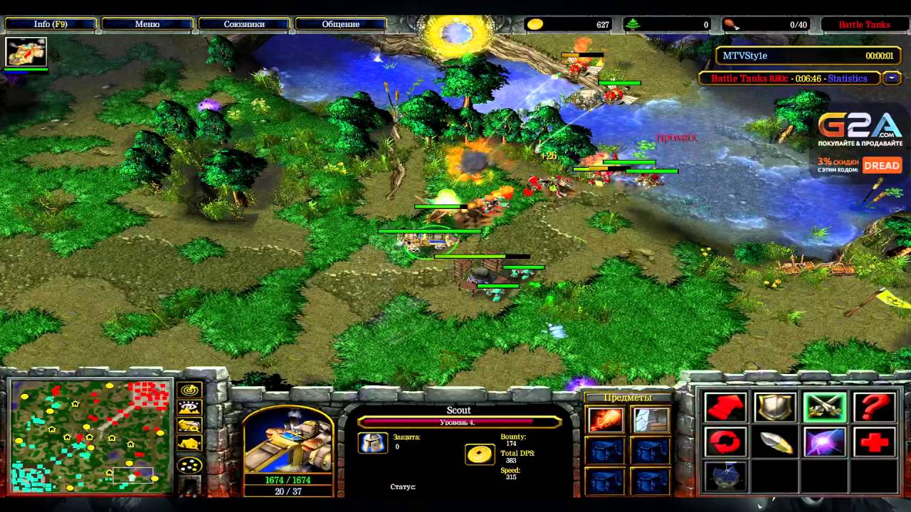 Dread's stream. Warcraft III (Battle Tanks, Pudge Wars..) / 08.04.2016.[2]