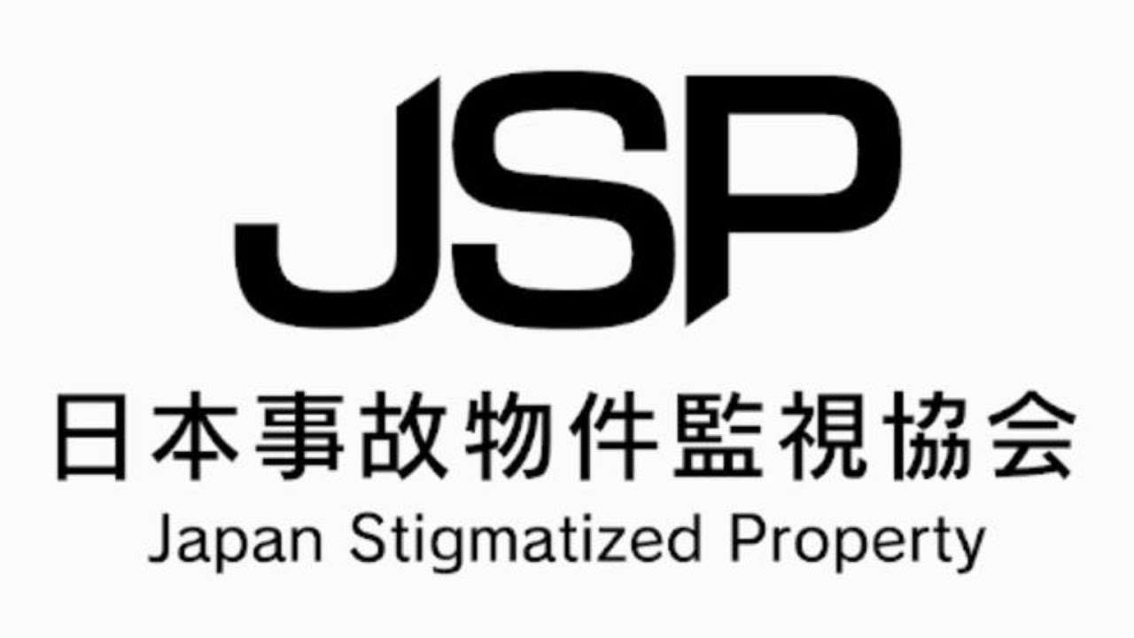 新米アルバイター、事故物件を監視する【日本事故物件監視協会 -Japan Stigmatized Property- #1】