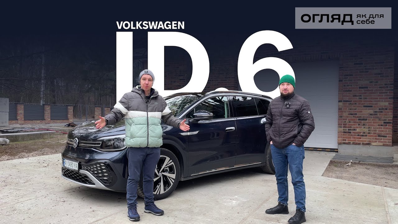 Рік з Volkswagen ID.6. Які враження власника? Корисно про електромобілі від Oleksii Bodnia