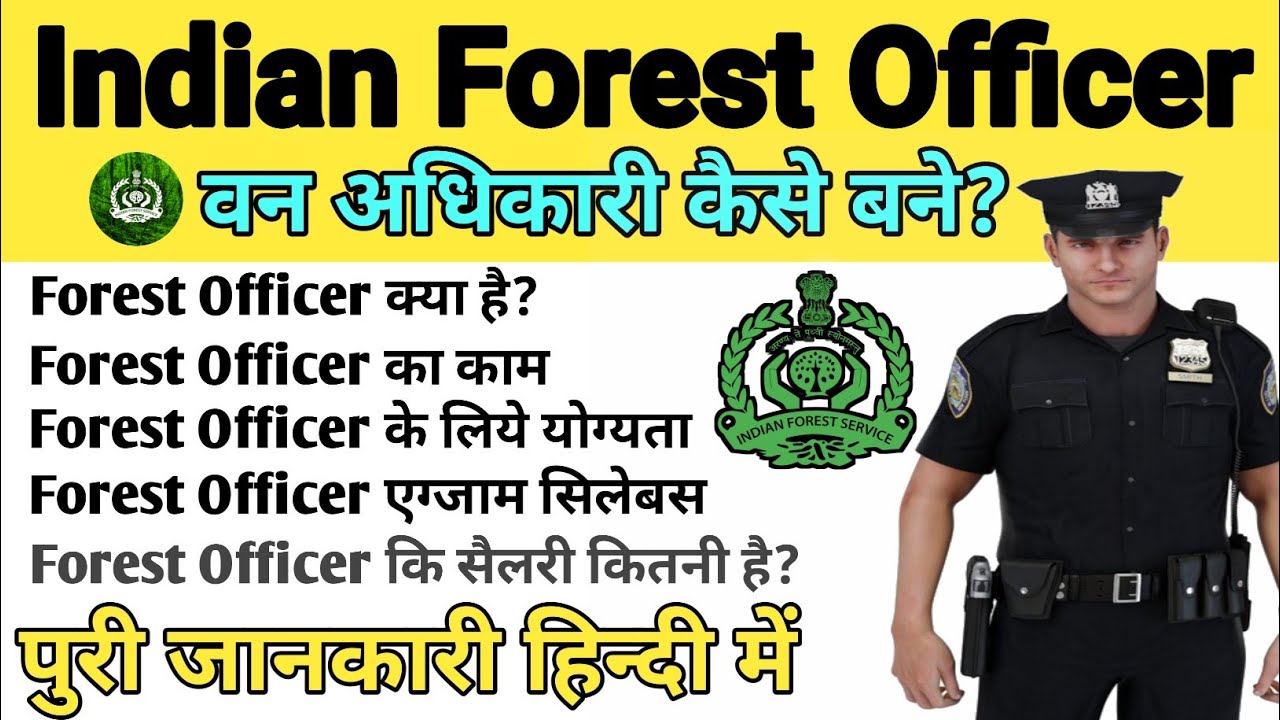 Forest Officer Kaise Bane।। How To Become Forest Officer।। Forest Officer Ki Salary Kitni Hoti Hai।।