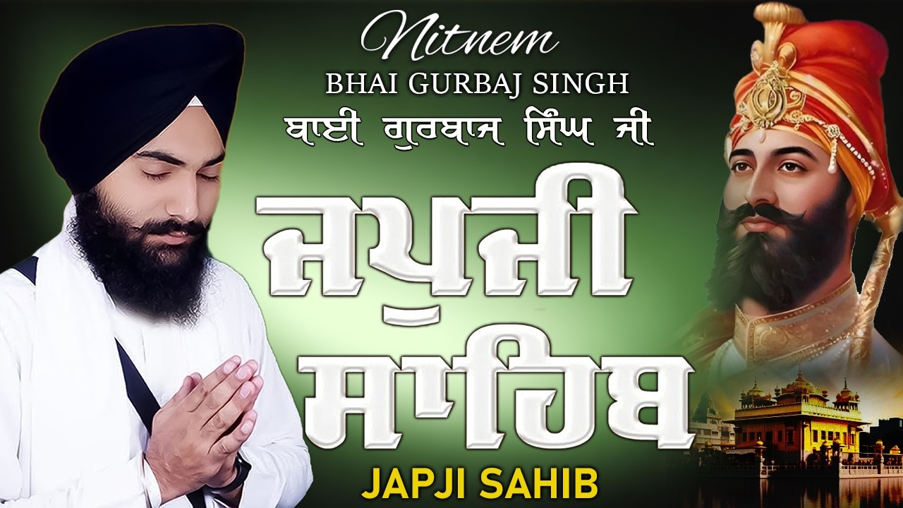 Morning Prayer (ਜਪੁਜੀ ਸਾਹਿਬ )Japji Sahib - Bhai Gurbaj Singh Ji - Lyrical Video #sikhprayer #wmk
