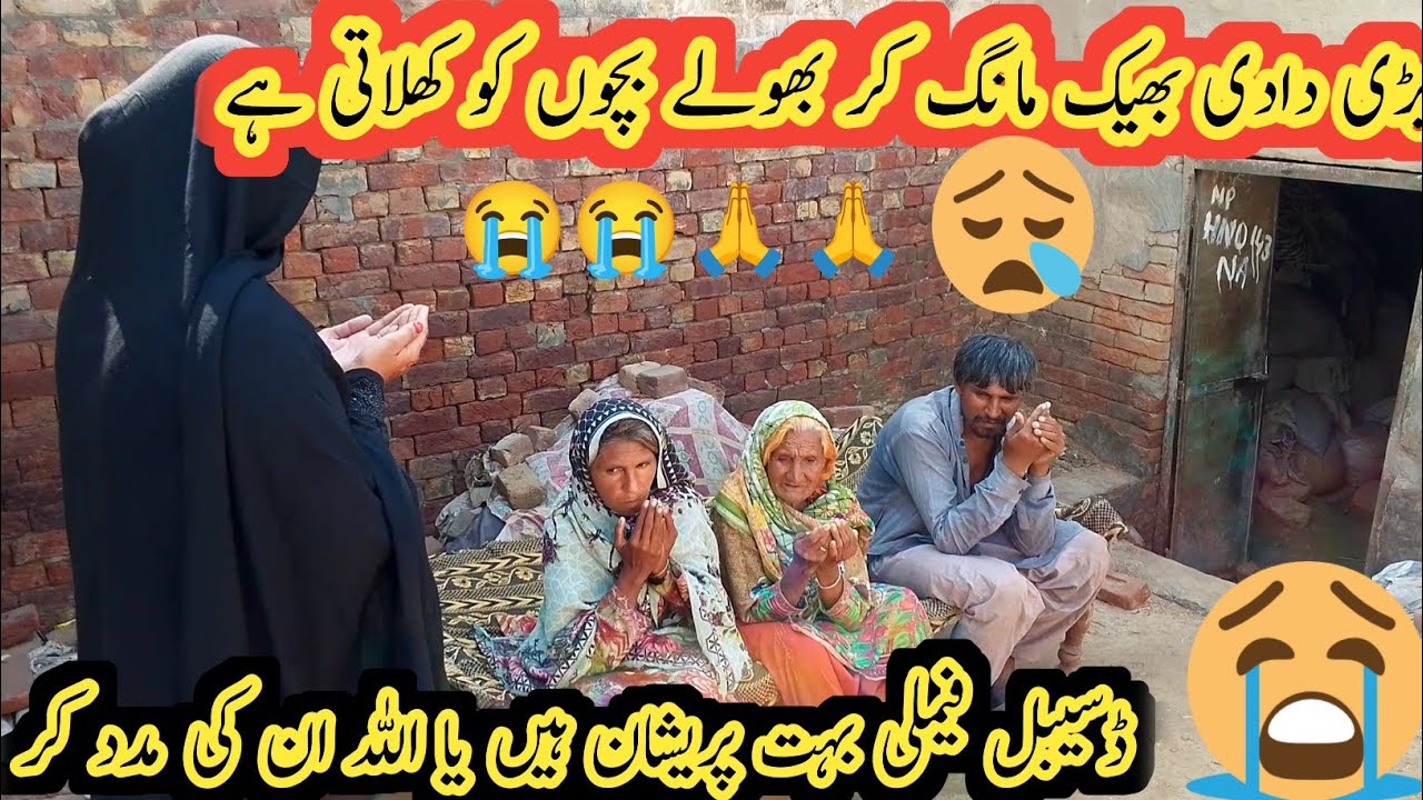 Badi Dadi bheekh Mang 😭🙏kar Bhole bacchon ko khilati hai disable family bahut pareshan help me