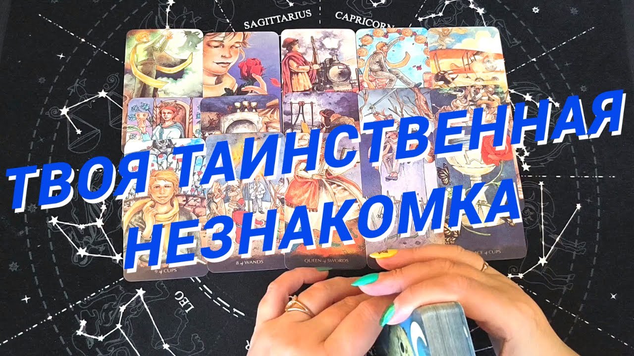 💙Таро Для Мужчин💙Кто На Пороге❗️Какая Женщина На Пороге❗️Расклад Таро Для Мужчин