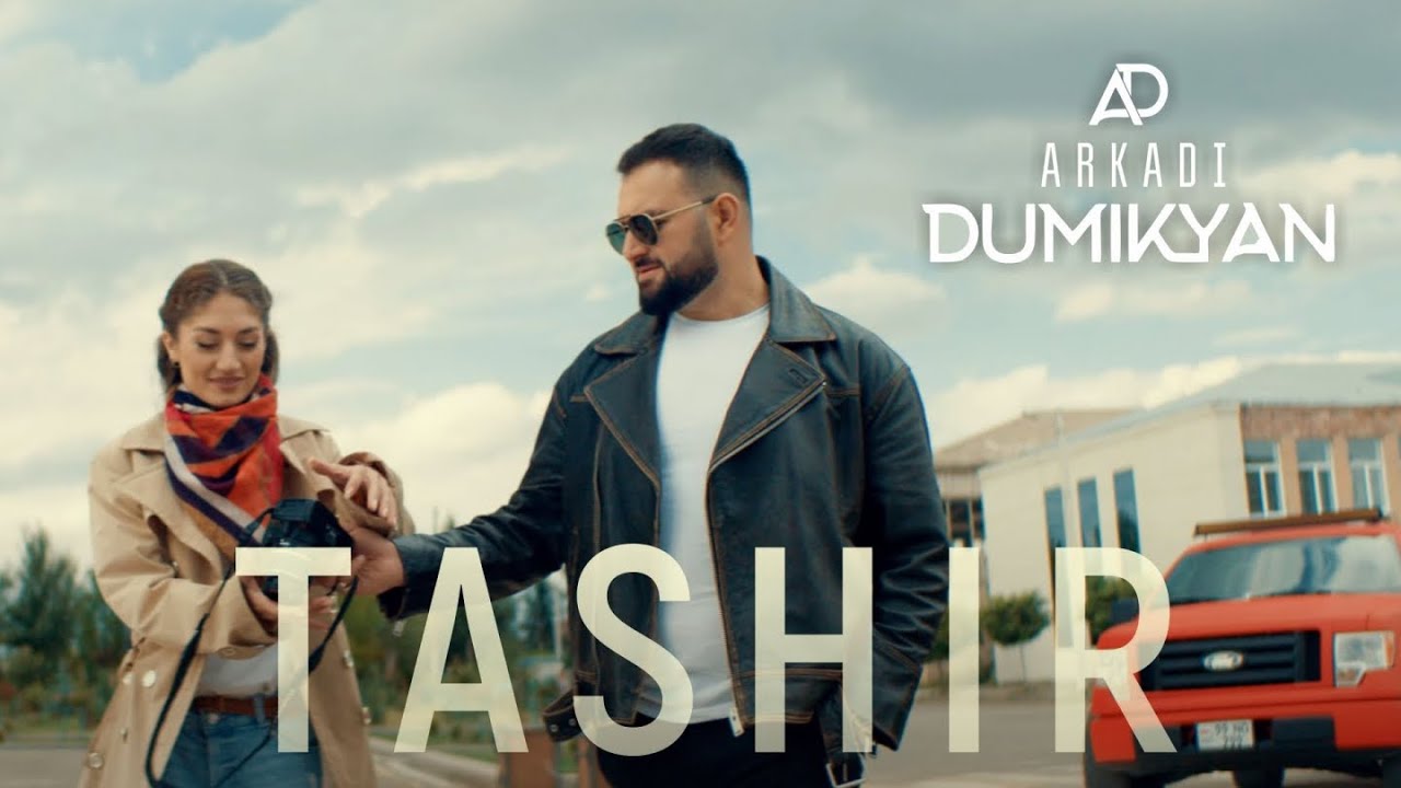 Аркадий Думикян - Ташир // Arkadi Dumikyan - Tashir   #arkadidumikyan #TASHIR