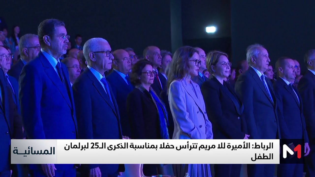 المرصد الوطني لحقوق الطفل .. ربع قرن من الإنجازات المهمة للأطفال