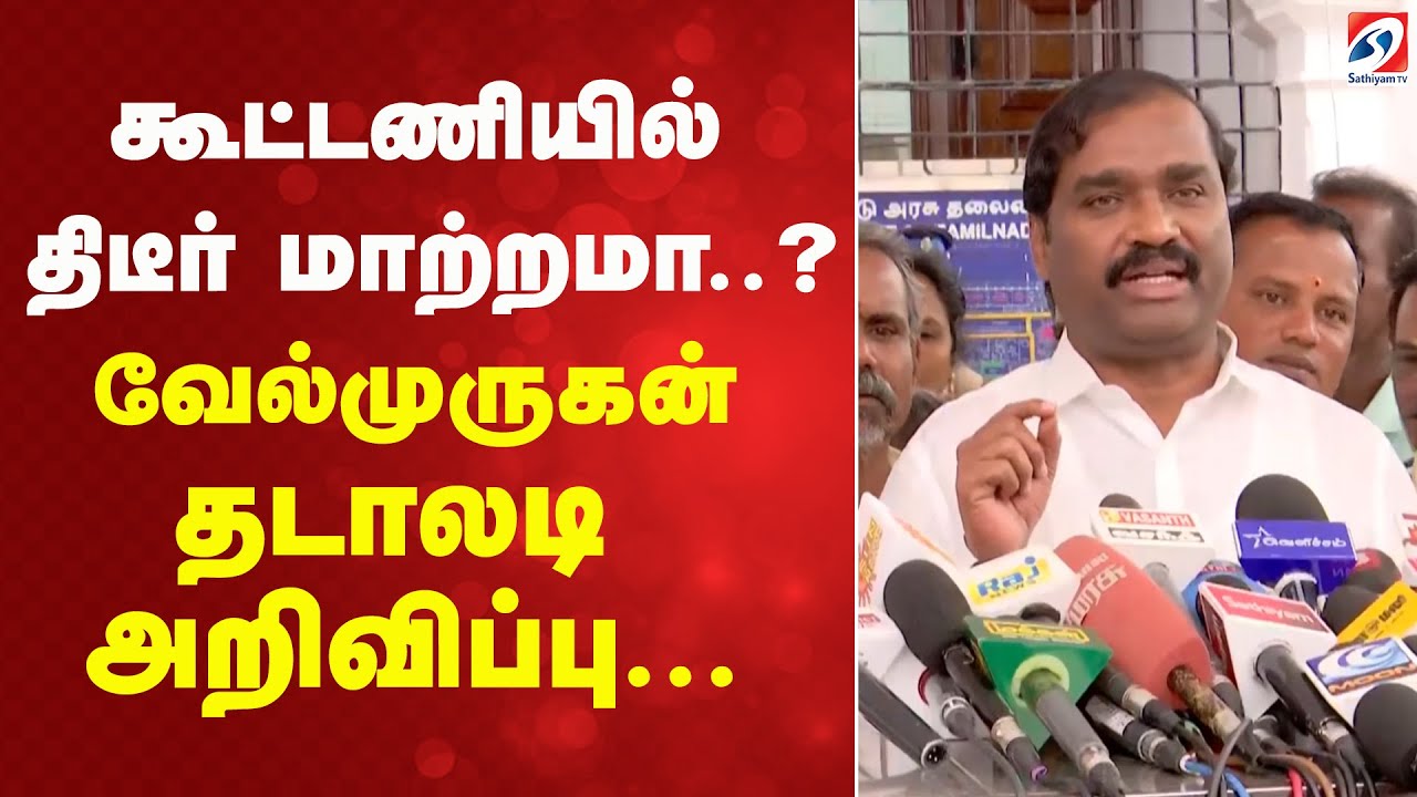 கூட்டணியில் திடீர் மாற்றமா..? வேல்முருகன் தடாலடி அறிவிப்பு