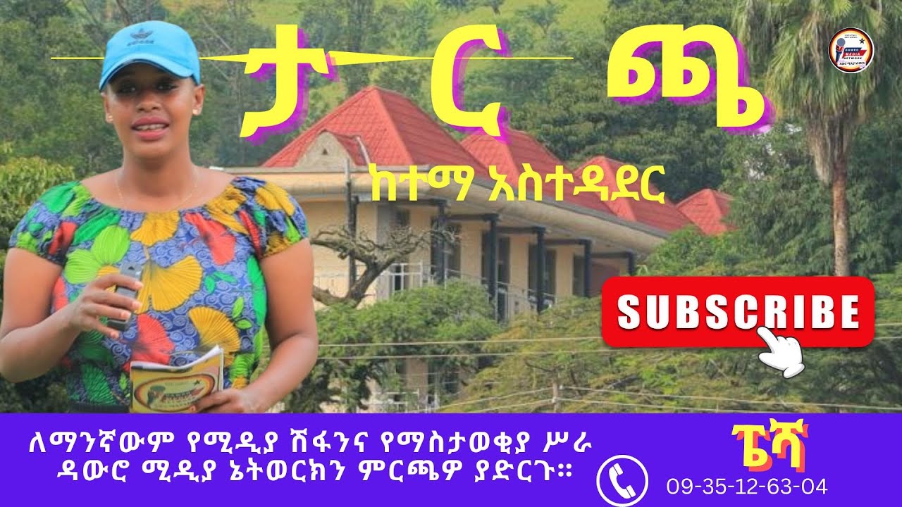 ''ፔሻ'' በዳውሮ ዞን ታርጫ ከተማ ድንቅ ቆይታ አድርጓል፡ ዳውሮ ታርጫ @seifuonebs @donkeytube.eshetumelese @Dawrotube
