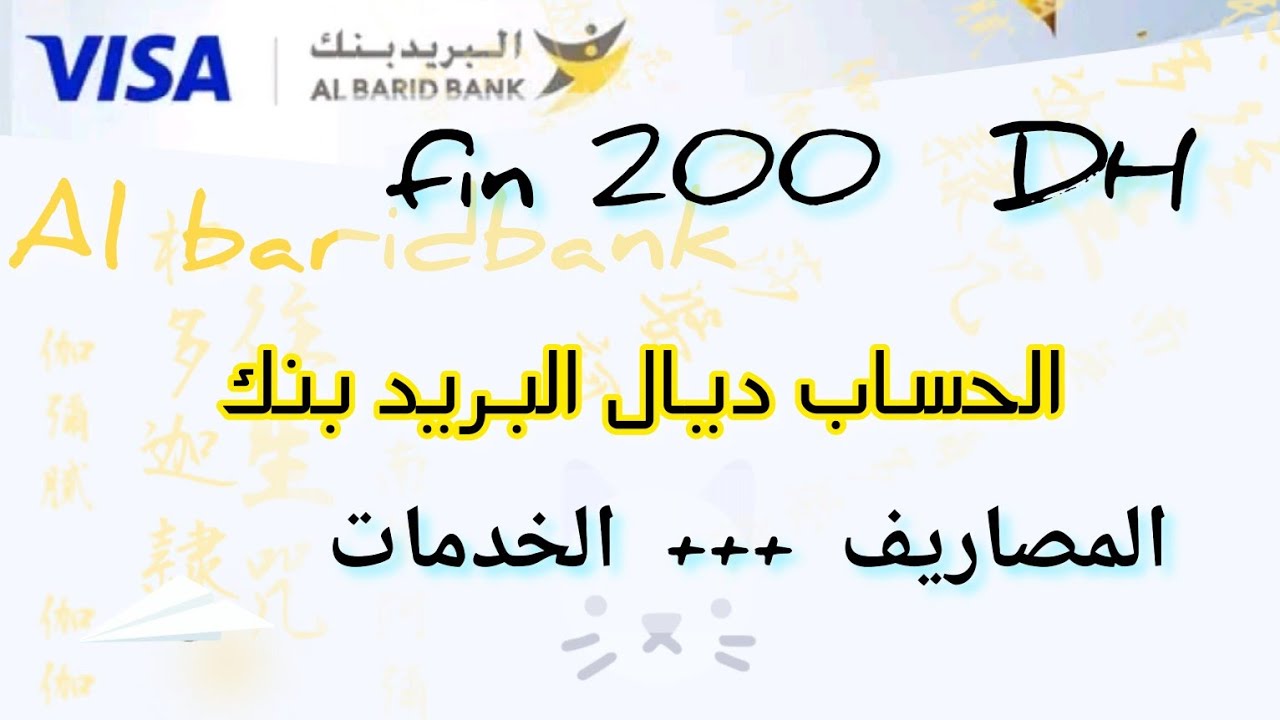 شرح اهم مميزات  البريد بنك حساب  مدة طويلة