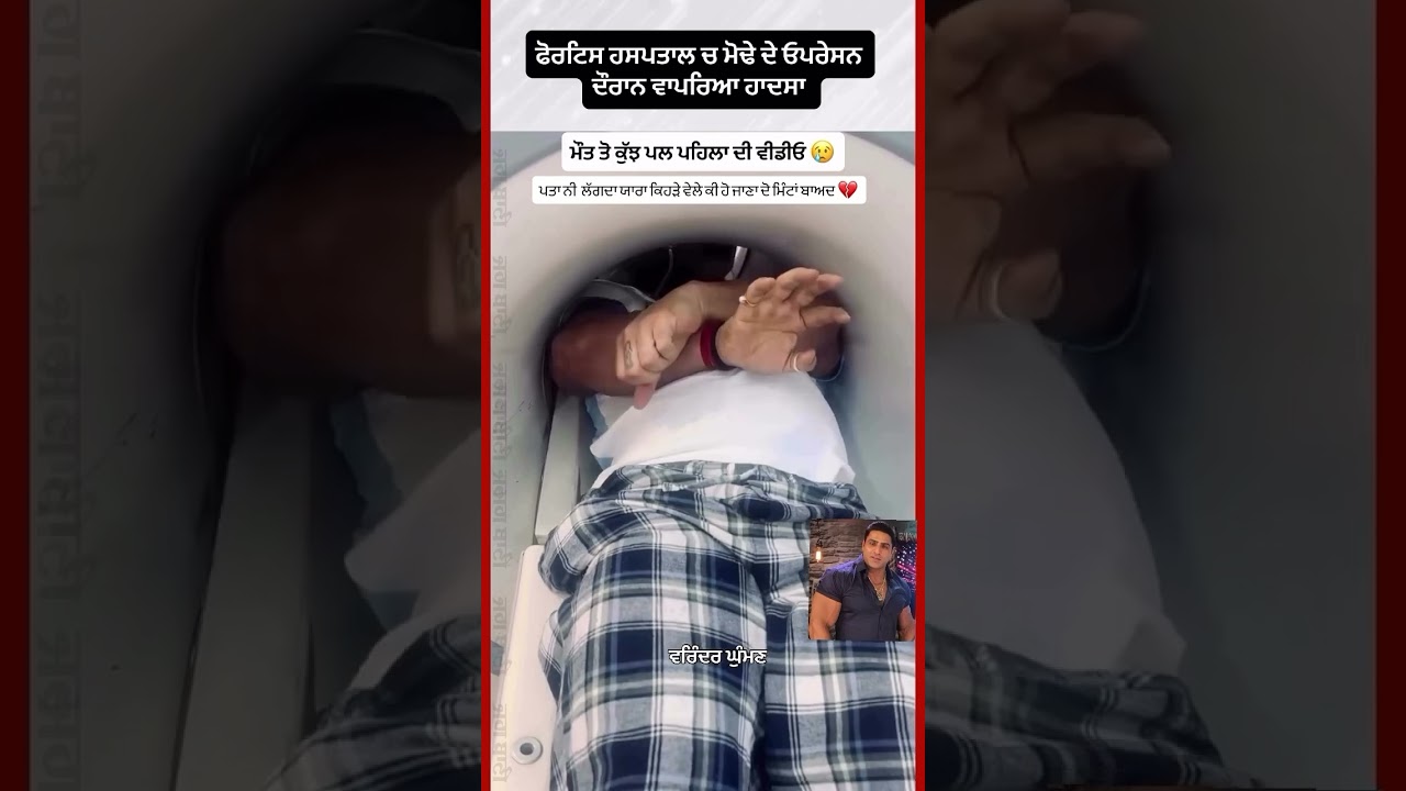 last video varinder ghuman