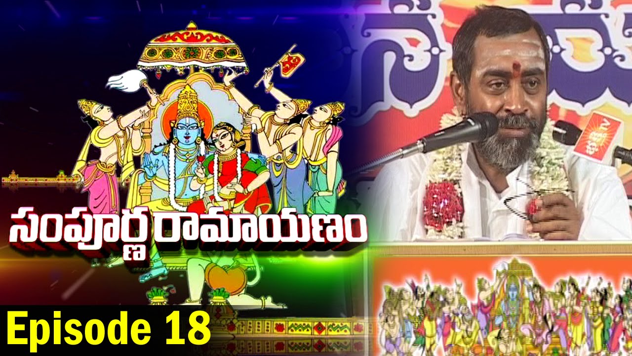 Sampoorna Ramayanam by Brahmasri Samavedam Shanmukha Sarma || Episode 18 || Bhakthi TV
