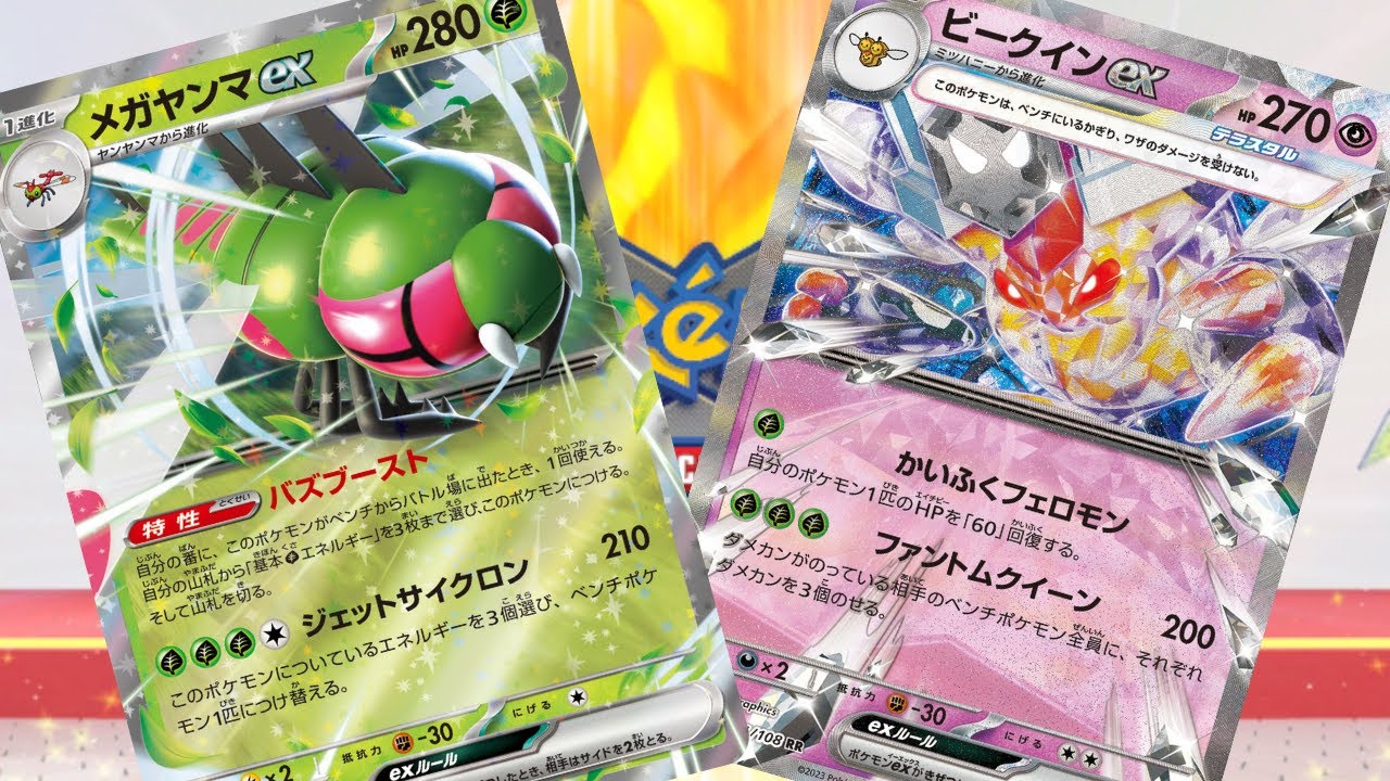 【PTCGL】第39回_シティ入賞！メガヤンマビークイン！れんしゅううううううううううううううう【ポケカ】