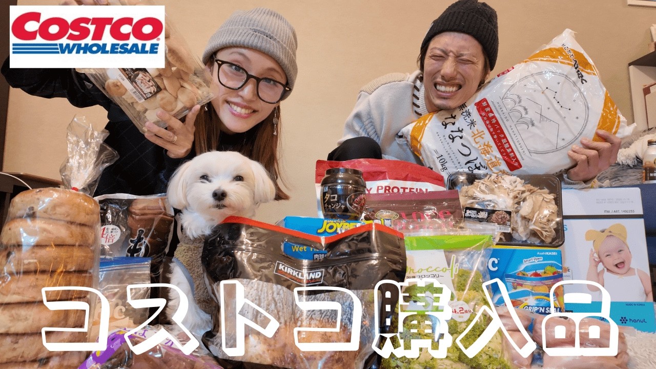 【コストコ購入品】旦那を初めてのコストコに連れて行ったら目の輝きが止まりませんでした
