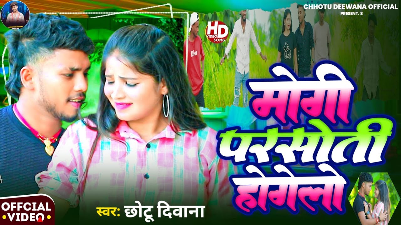 #Video - मोगी परसोती होगेलो - #Chhotu Deewana - Maugi Parsoti Hogelo - #Maghi_Song 2025