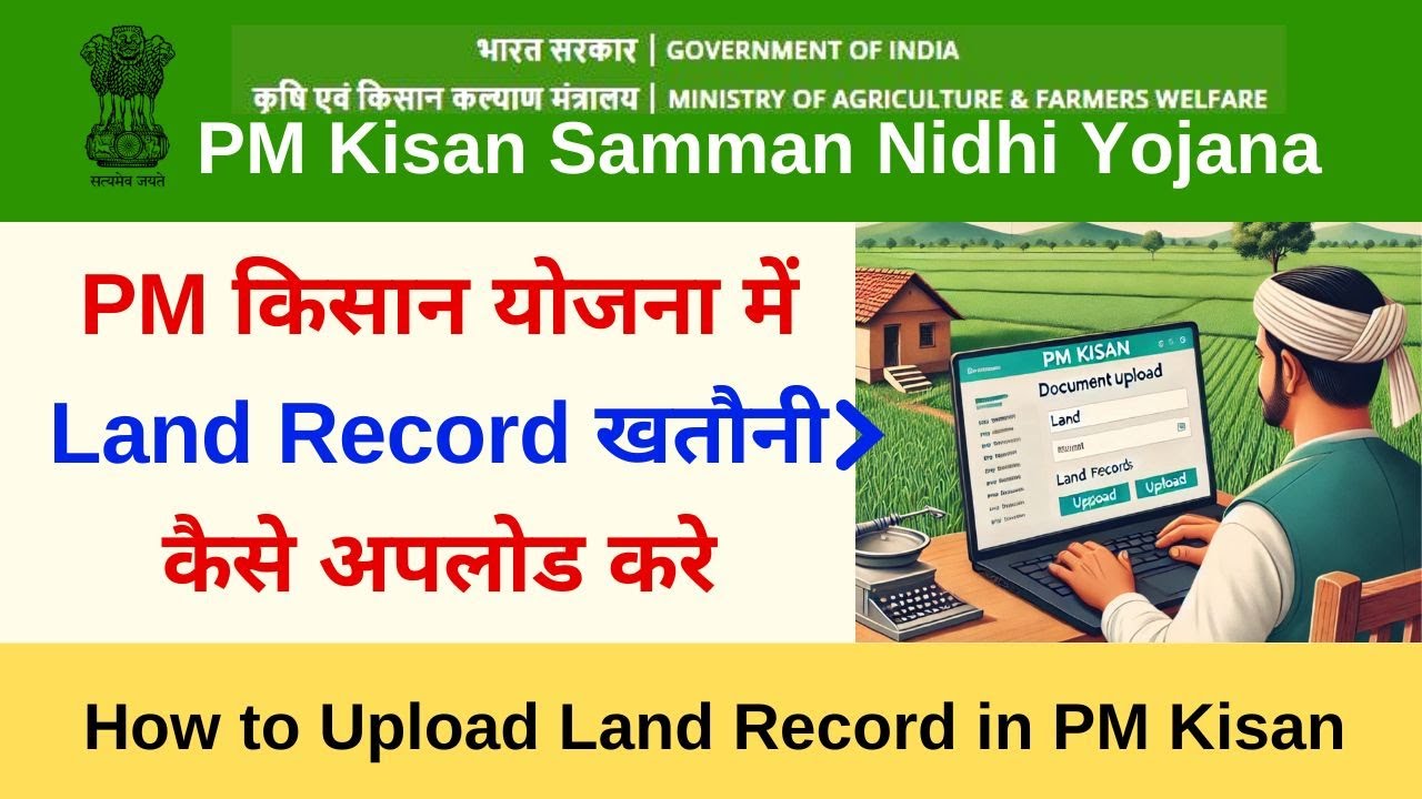 PM Kisan Land Record Khatauni kaise Upload kare | PM किसान योजना में Land Record खतौनी कैसे अपलोड