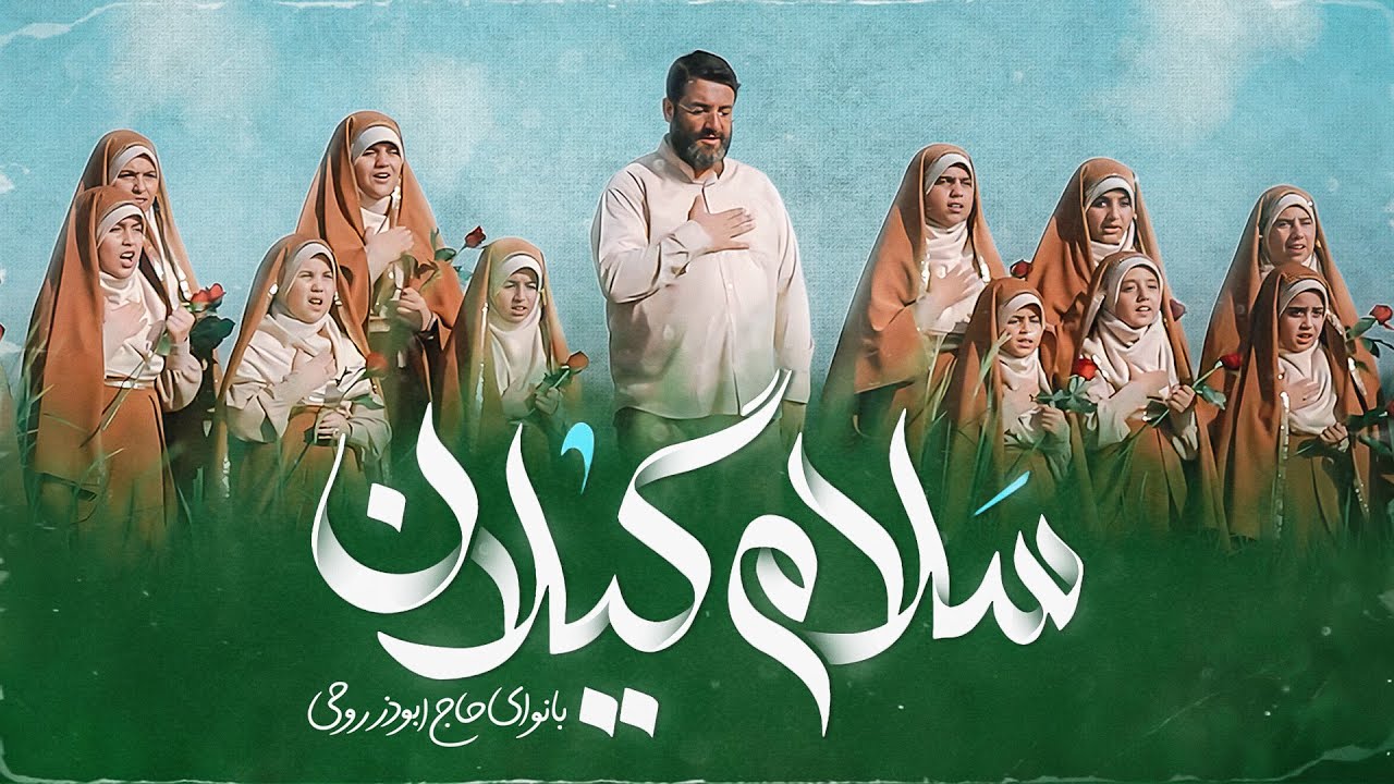 سرود جدید 