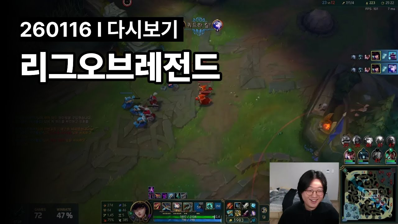 리그오브레전드 l 260116