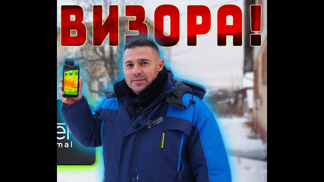 ТЕСТ ТЕПЛОВИЗОР, доме из СИП ПАНЕЛЕЙ, ЩЕЛИ.