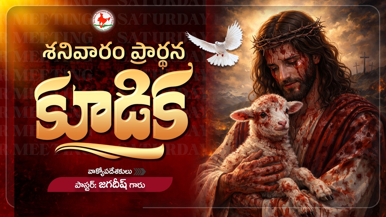 SATURDAY PRAYER MEETING | LIVE STREAMING | 14th FEB 2026 | #ipc_krishnalanka #pas_g_john_wesley