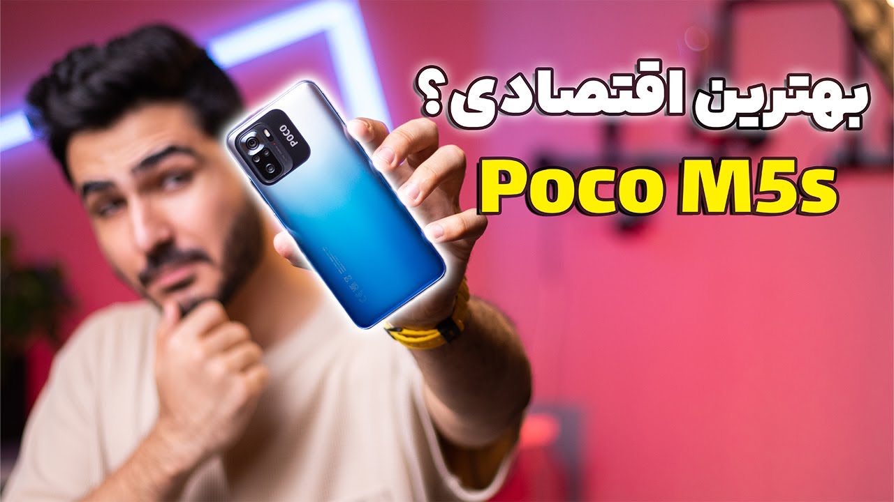 بررسی گوشی پوکو ام 5 اس | Poco M5s Review