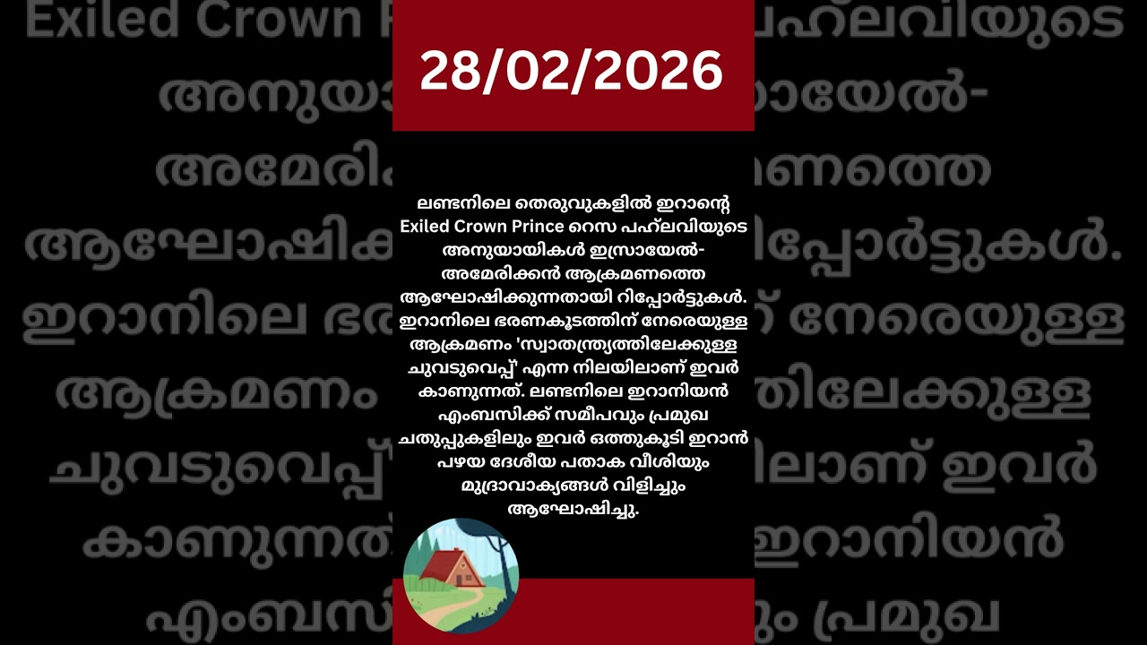 ഇന്നത്തെ വാർത്ത