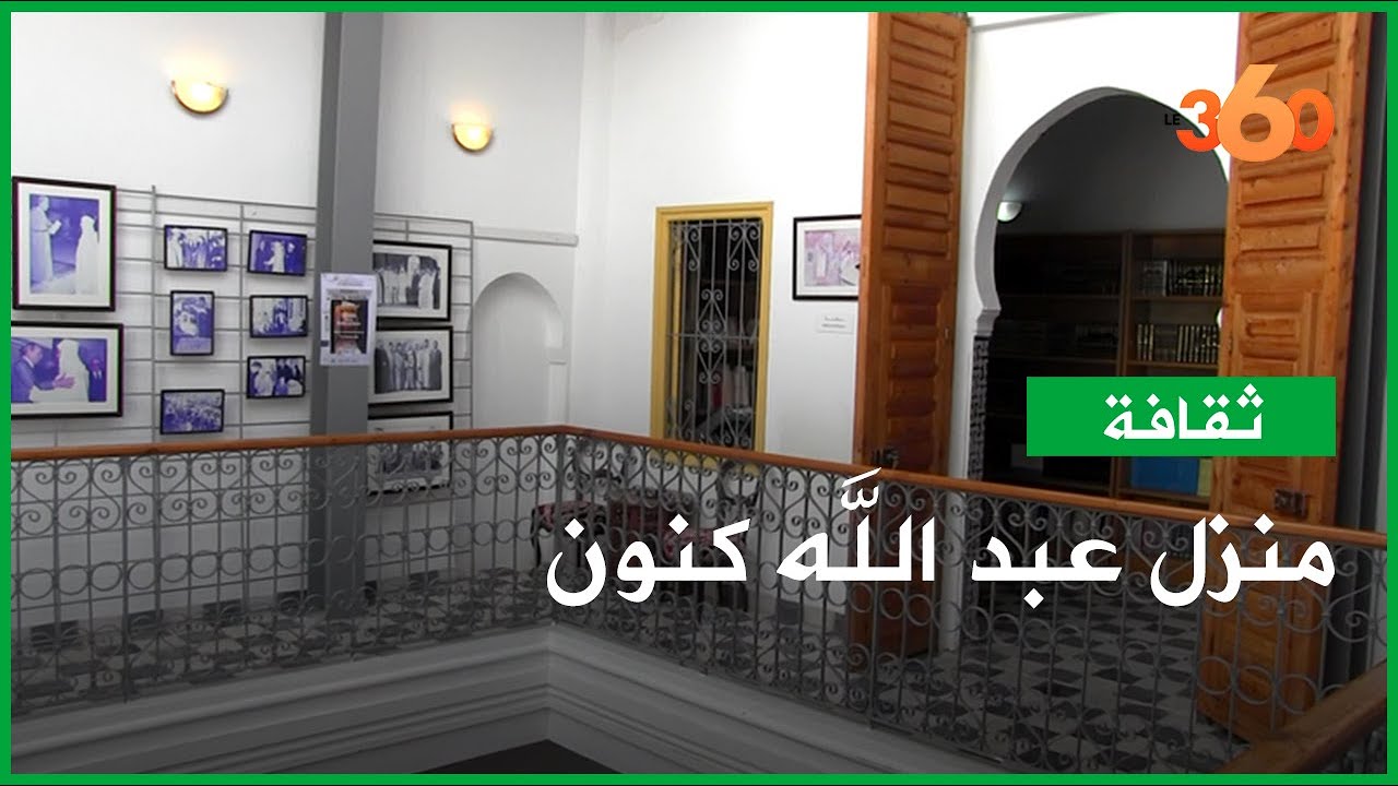 هذا ما يقدمه أول مركز ثقافي بوسط المدينة القديمة لطنجة
