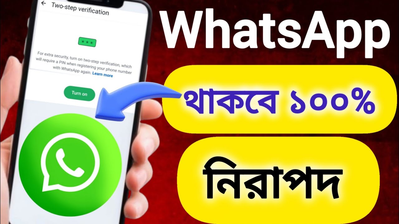 হোয়াটসঅ্যাপের ২টি নিরাপত্তা সেটিং || Whatsapp Security Settings |