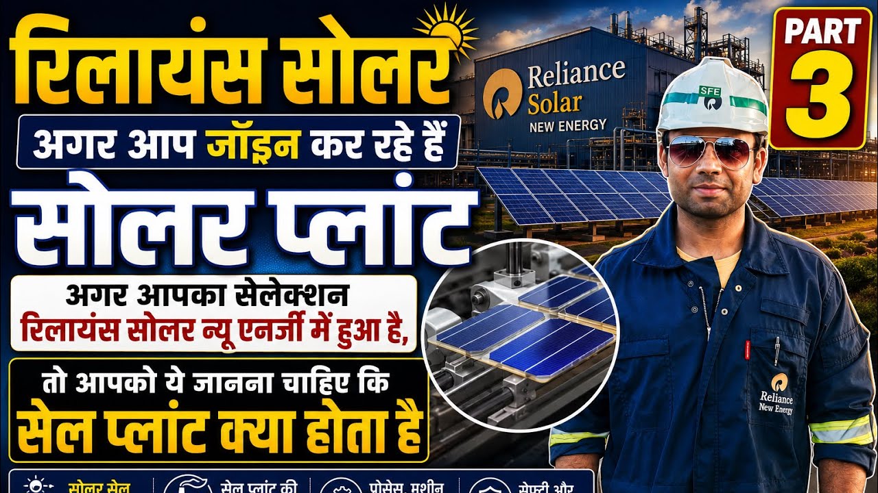 Reliance Solar New Energy | Reliance Jamnagar Solar Cell Plant | Part 3