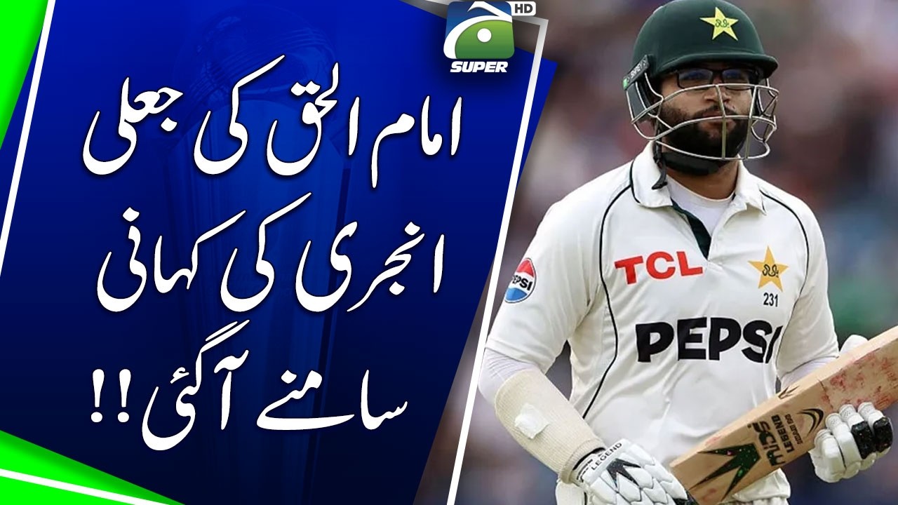Imam-ul-Haq's fake injury story exposed | Geo  Super Digital