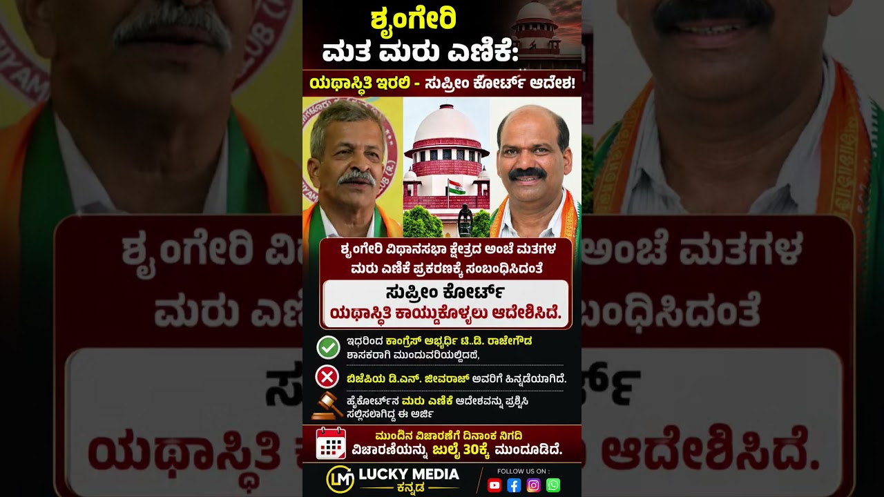 #shortsfeed #shorts #short #karnataka #kannada #news #new #bjp #congress #election #viral #news