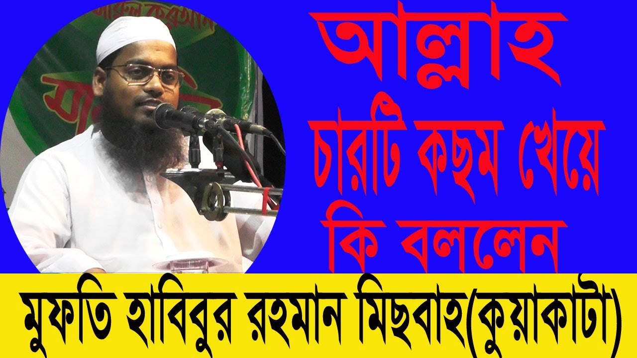 Mufti Habibur Rahman misba kuakata New Bangla Waz 2018 Record By Gazipur Mic Services