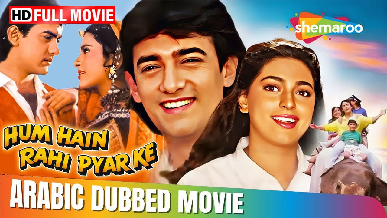 Runaway Bride | Hum Hai Rahi Pyar Ke | Hindi Movie In Arabic Dubbed | Amir Khan, Juhi Chawla