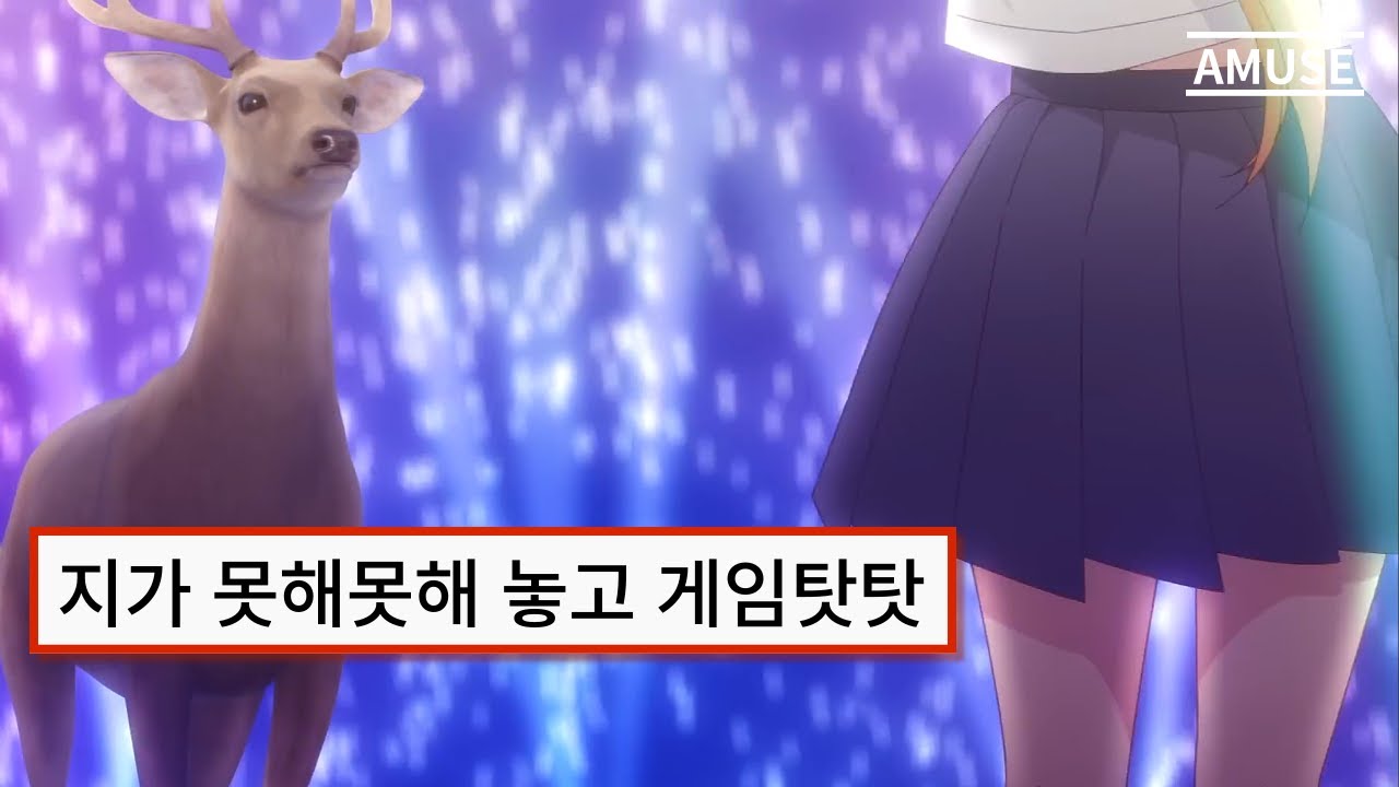🔥요즘 틱톡에서 유행하는 일본애니 그 노래 🦌 사슴색 데이즈 MV [KOR / ENG] | 시카노코노코노코코시땅땅