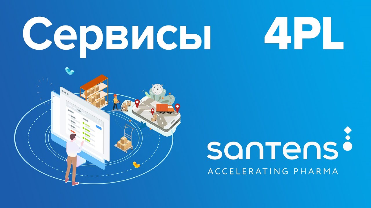 Fourth Party Logistics (4PL)