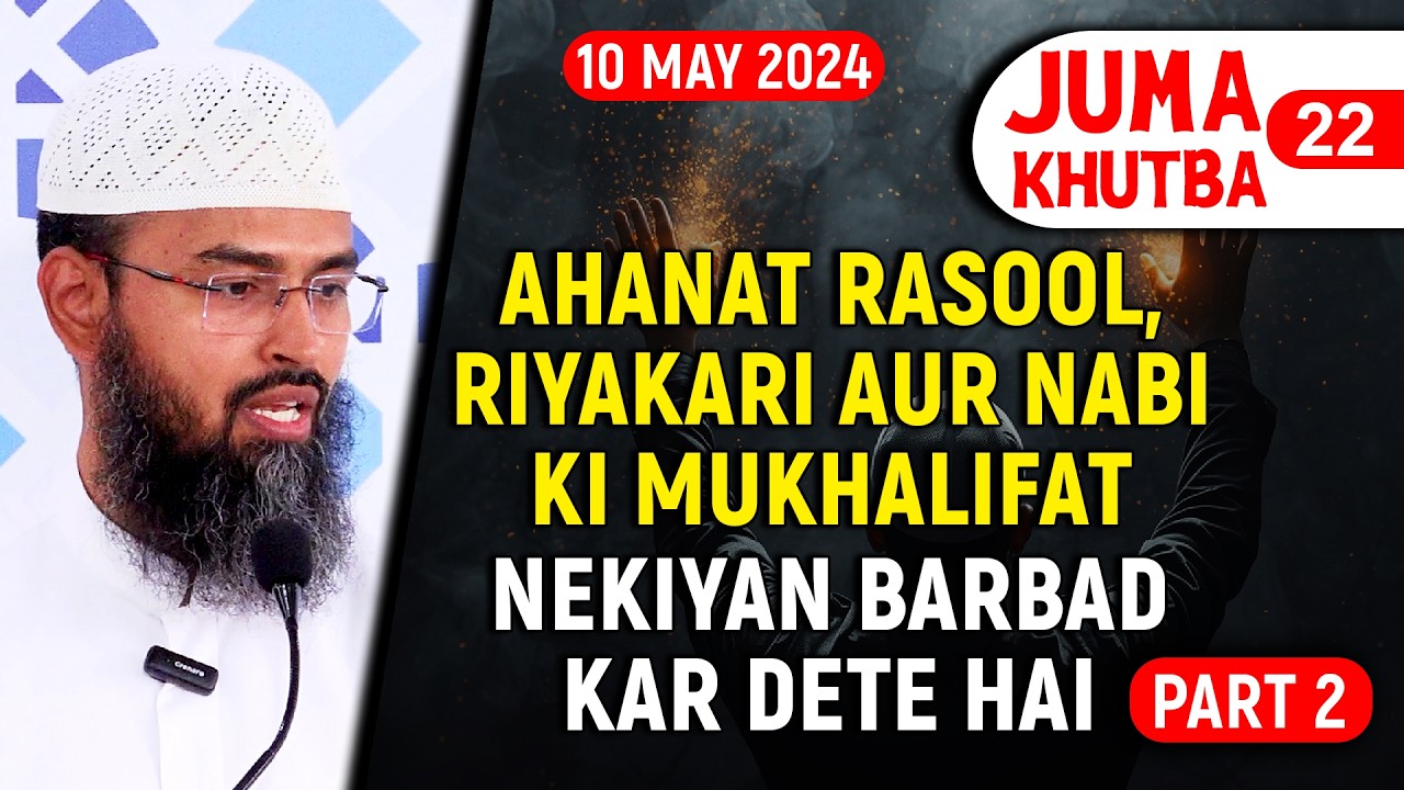 Aamaal Jinke Karne Se Nekiyan Barbad Hojati Hai Part 2 By Faiz Syed - Masjid Ikhlaas Juma Khutba 22
