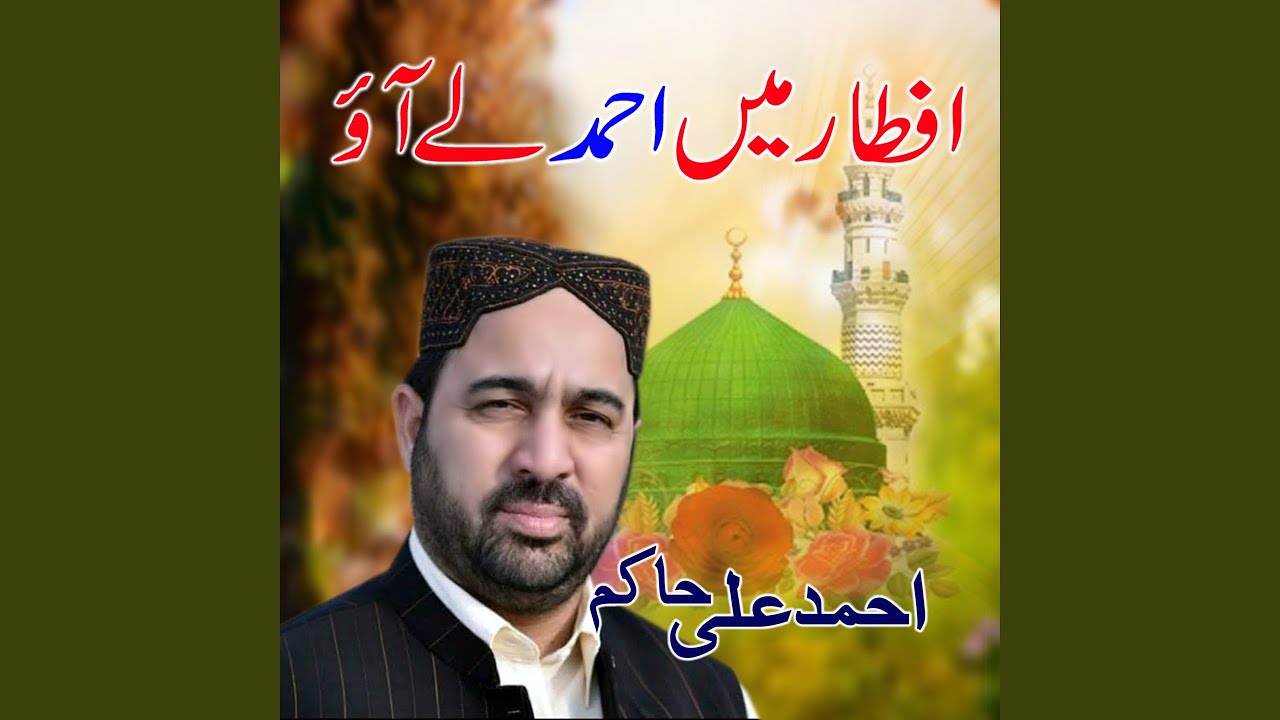 Aaya Akbar Kiyo Na Takiye