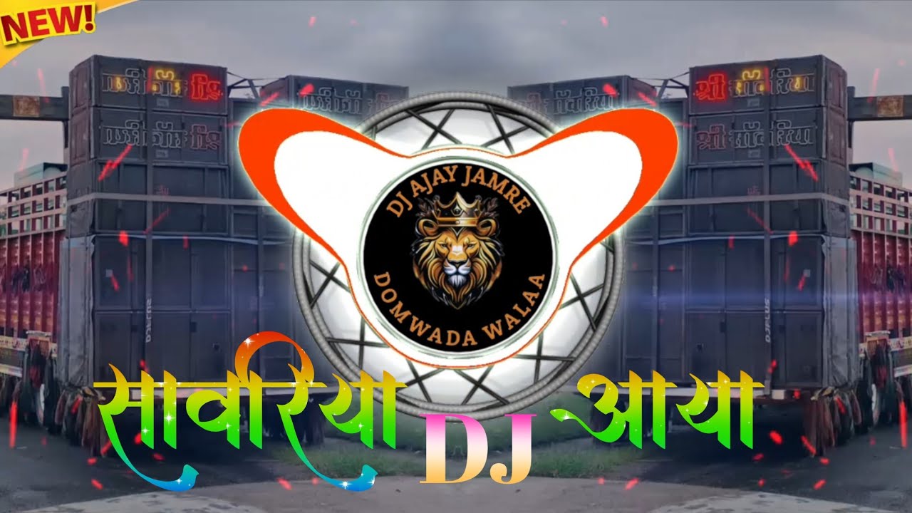 💥सावरिया DJ आया ‼️ New Aadiwasi Timli Dj song ‼️ Dj Ajay jamre ‼️Singer Ramesh mujhalda Rahul Baghel
