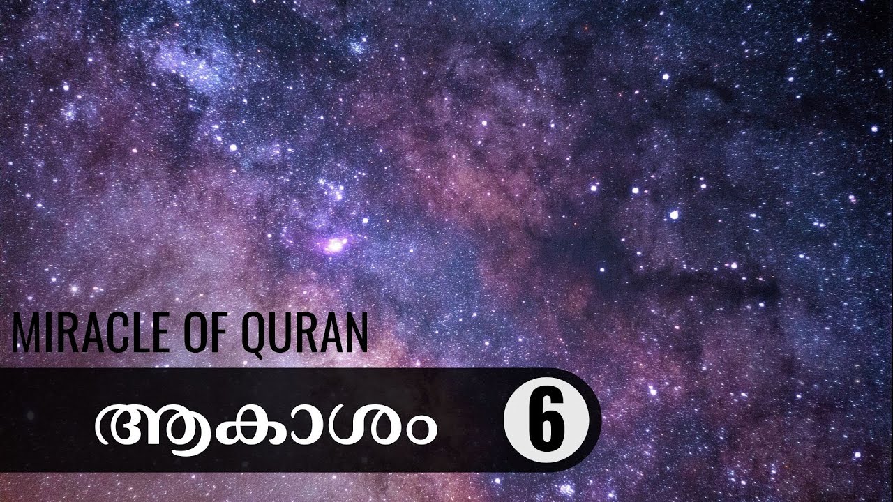 Miracles behind Sky in Quran | in Malayalam with English subtitles