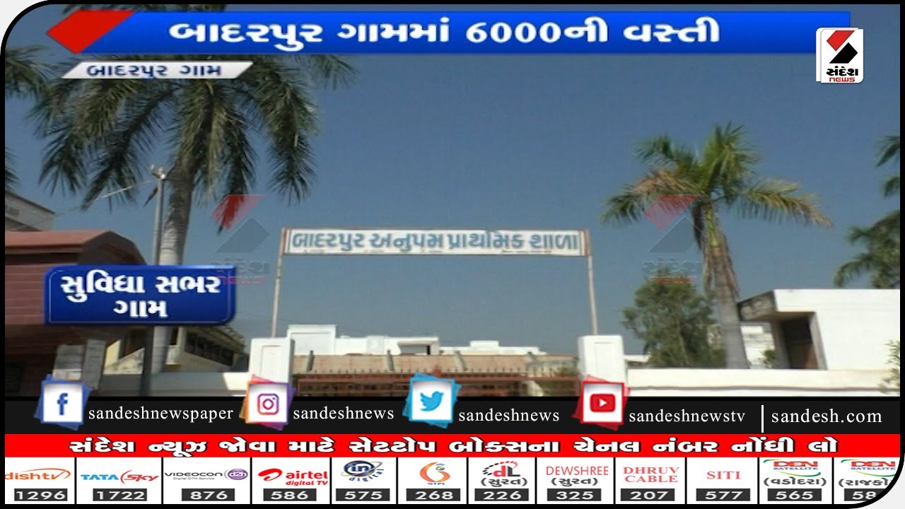 Mahesana : માનસિક શાંતિ માટે ગામડાઓમાં ભૌતિક સુખ સુવિધા વારુ બાદરપુર ગામ || Sandesh News TV