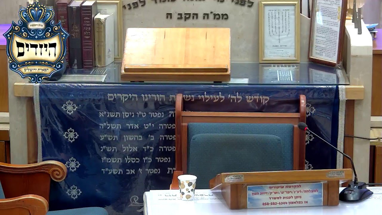 בית הכנסת יזדים • ראש חודש אדר תשפ'ו