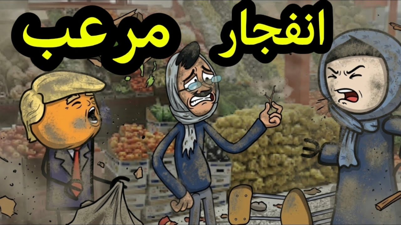 صاروخ في محل المشعوف واصابته بجروح   مسلسل غربة قعبوص الحلقه 141