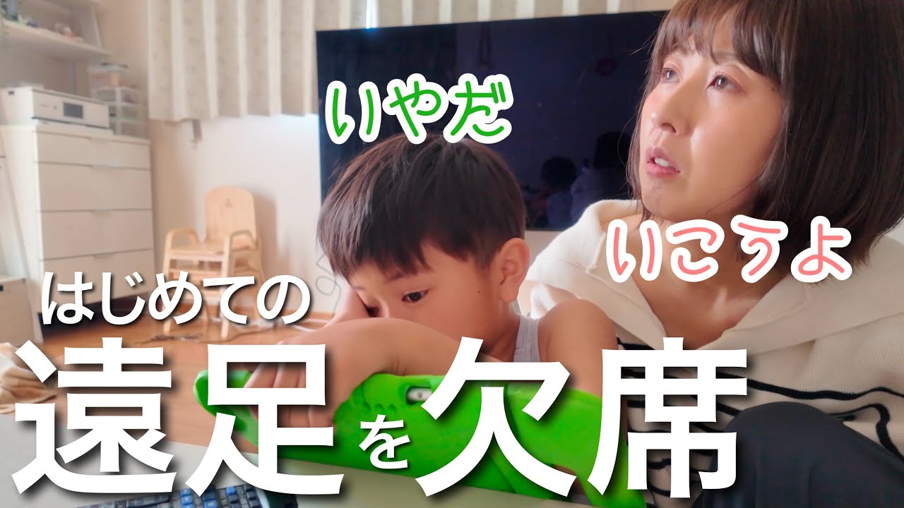 【欠席】慎重に考えた結果、遠足は諦めました。