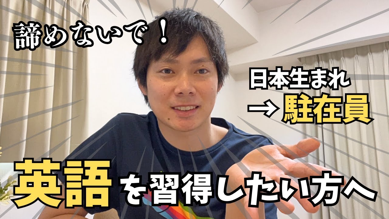 【体験談】純ジャパの私がビジネスレベルの英語を習得した方法！