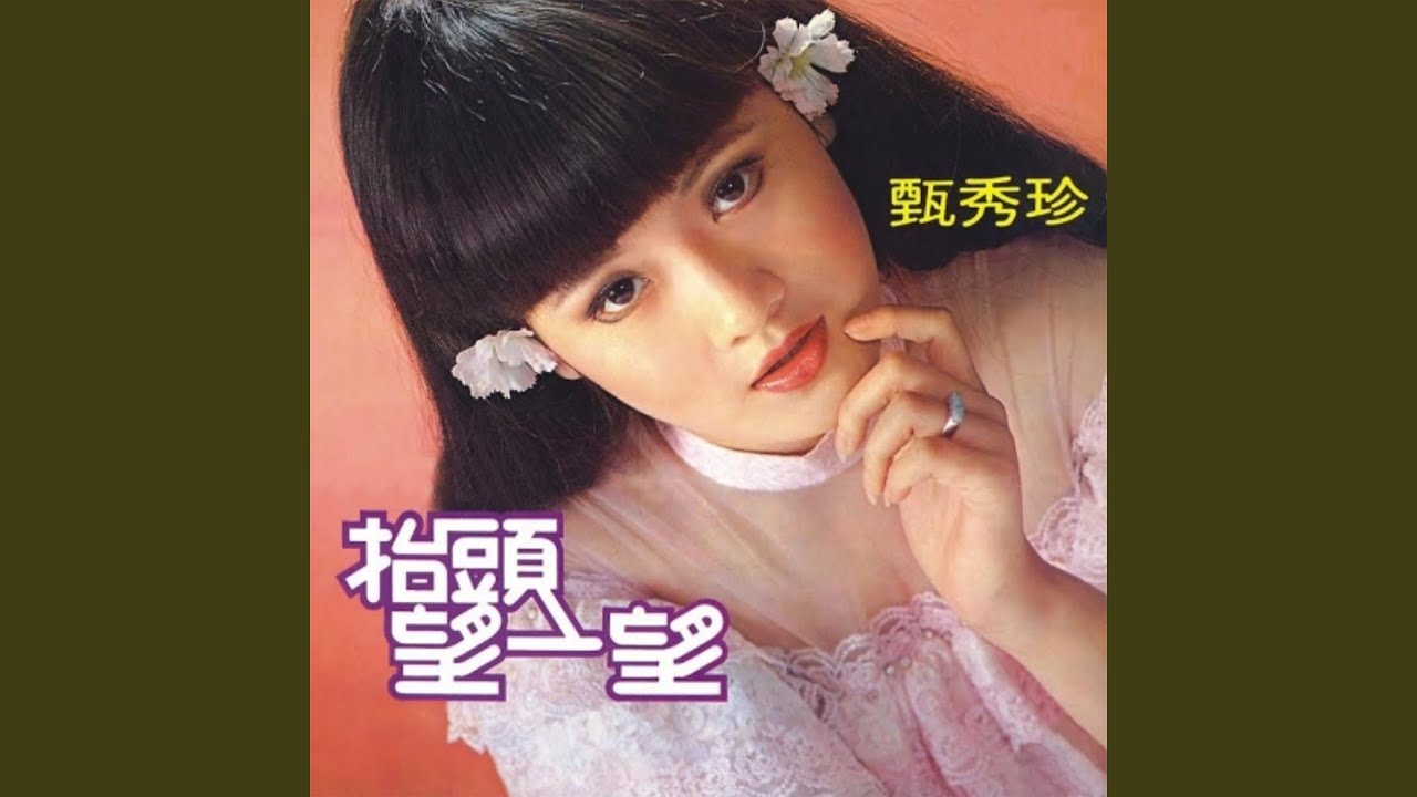 抬頭望一望