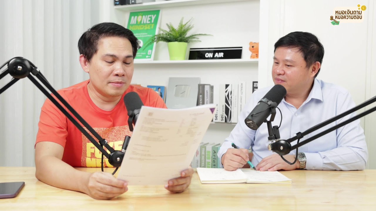 [Live] หมอเงินถาม หมอความตอบ EP.36 | วันพุธที่ 25 ตุลาคม 2566