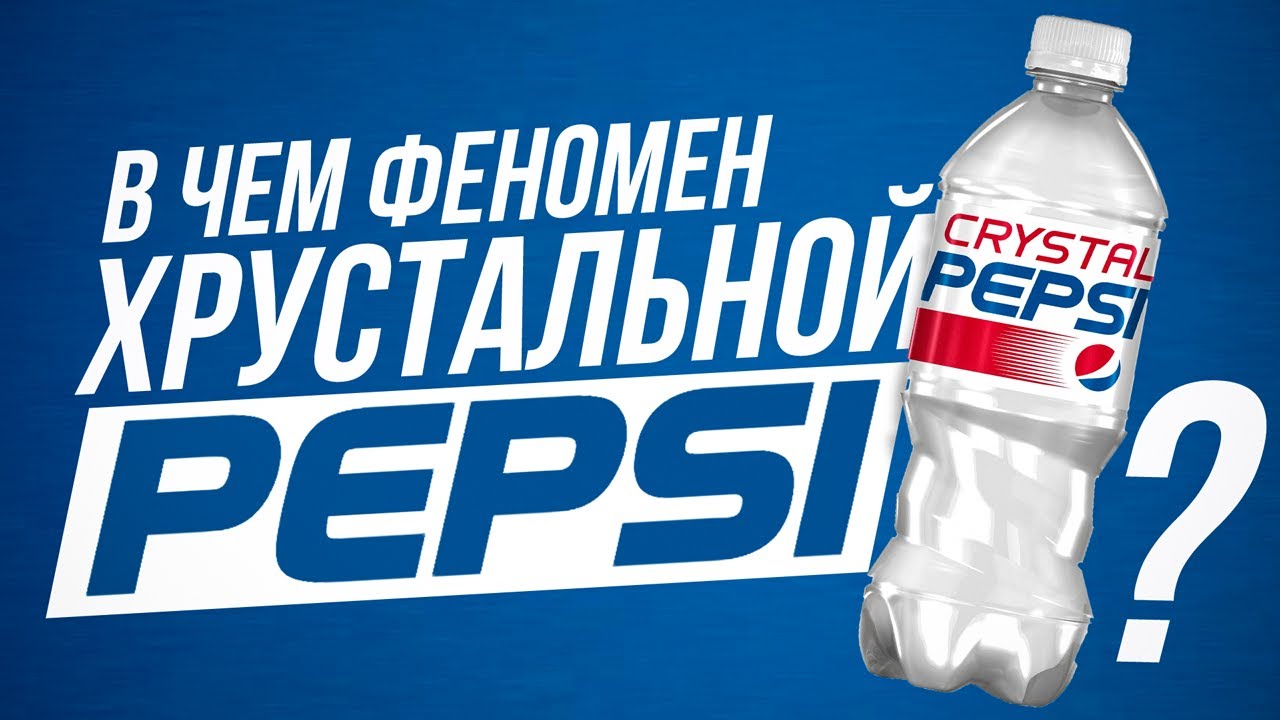 История PEPSI: как заработать 497 млн $ (и потерять все)