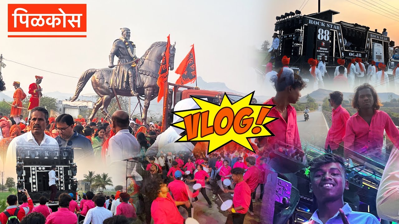 Vlog By 📸Girish पिळकोस छत्रपती 🚩शिवाजी महाराजांच्या पुतळ्याची 💫मिरवणूक ROCK STAR 🥁BAND 0088💝
