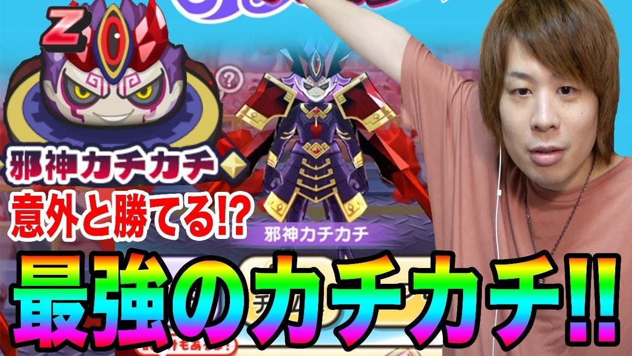 ぷにぷについにZランク邪神カチカチ!!特殊能力なしなどで倒す!!Yポイントもうまい【妖怪ウォッチぷにぷに】ぷにぷにvsカチカチYo-kai Watch part771とーまゲーム