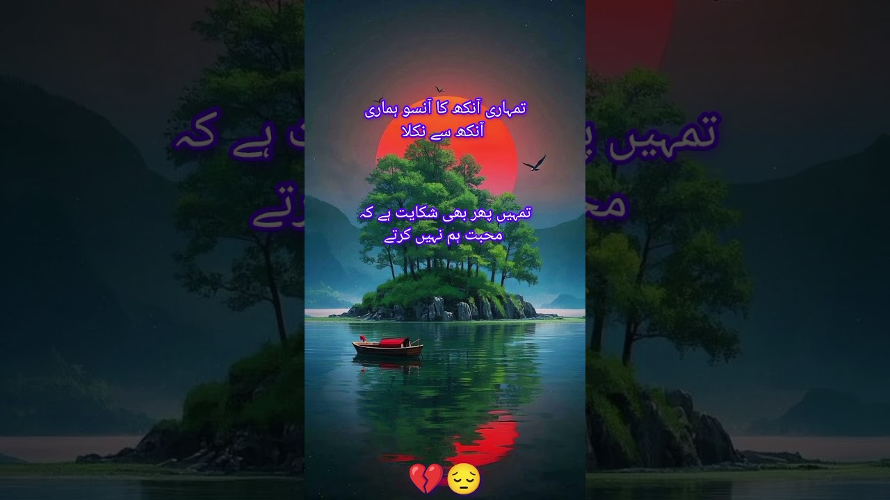 sad poetry in urdu heart touching #poetry #sadpoetry #sad #love #duet #couplet #urdunovels #urduson